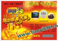 青岛刮刮卡印刷