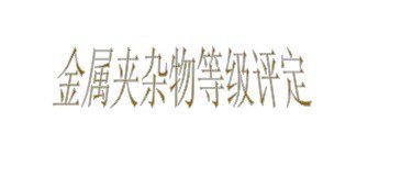 供应南通铜棒拉力检测