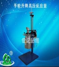 供应手轮升降高压反应器