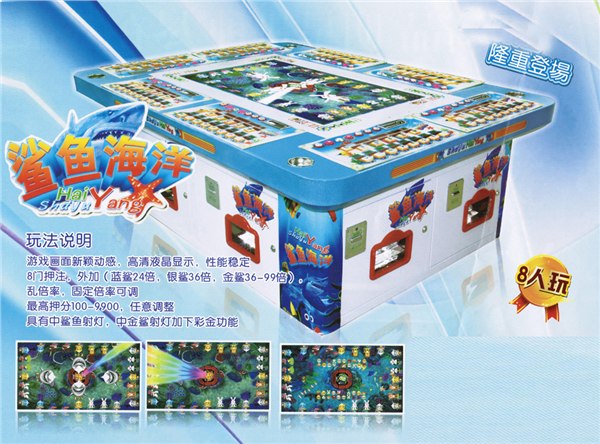 供应鲨鱼海洋渔乐世界原装正版厂家出售