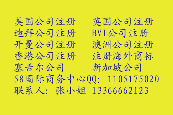 我们是做箱包生意的，注册哪个国家的公司比较好，哪里的生意好做