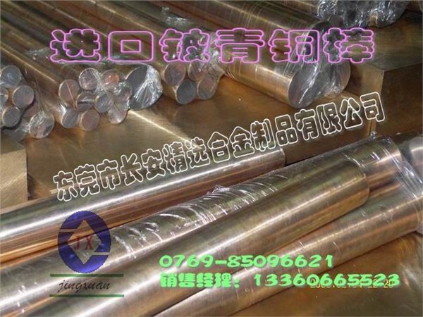 供应进口铍铜带C17200高弹性铍铜 
