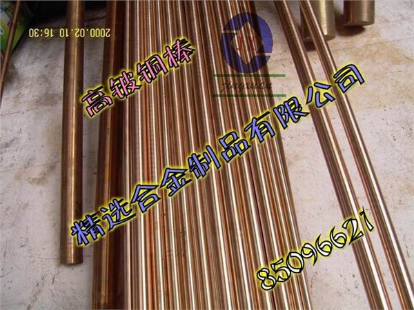 供应进口高强度C17200铍铜板 进口高耐磨铍铜价格 
