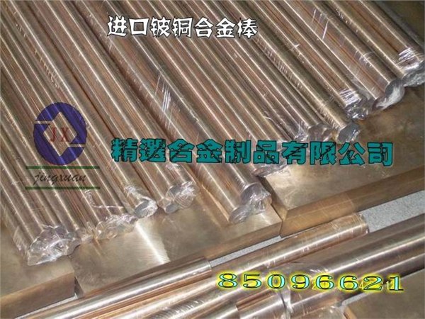 供应进口铍铜价格 c17300铍钴铜带 
