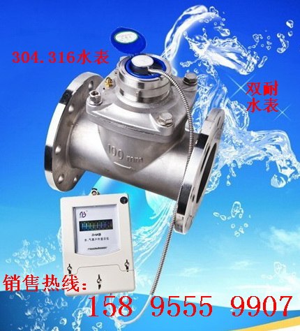 供应供应远传不锈钢水表优质供应商供应远传不锈钢水表价格 