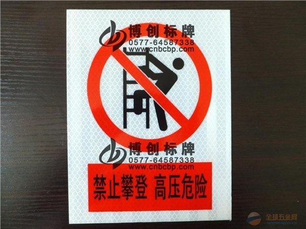 【3M反光标志牌定做】