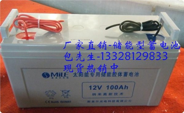 供应太阳能路灯用12V100AH蓄电池