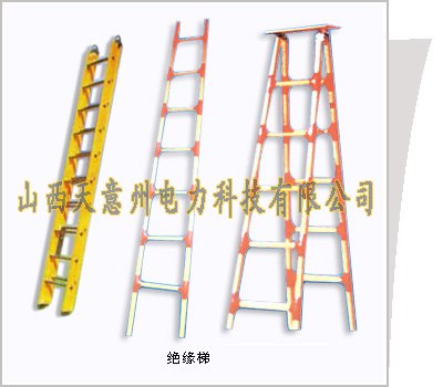 供应绝缘梯