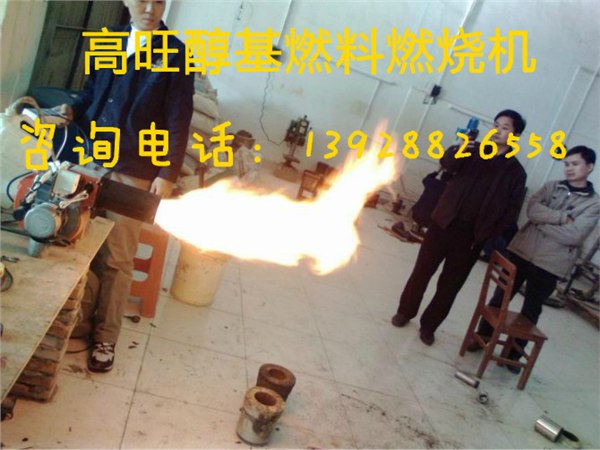 供应醇基燃烧机特点，有点，省油省钱，燃烧机改装技术免费学