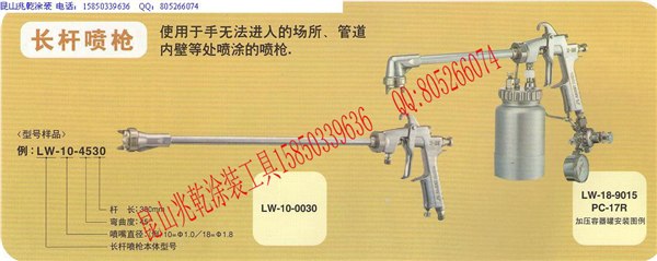 供应岩田长杆喷枪LW-10 LW-18