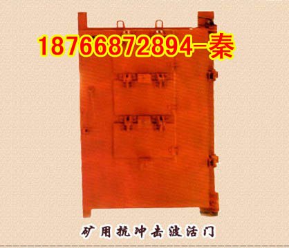 供应防冲击波活门