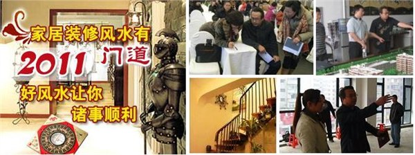 装修风水/装修风水学/沈阳家居装修风水学/沈阳东升易馆任东升命理大师