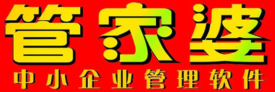 管家婆软件代理 福州管家婆软件公司 管家婆销售服务中心