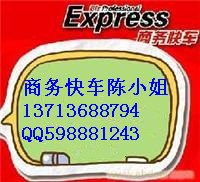 商务快车 商务快车批发 费用/商务快车 商务快车批发 /招财科技