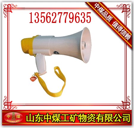供应BH-1型防爆喊话器 手持便携式喊话器 防爆扬声器