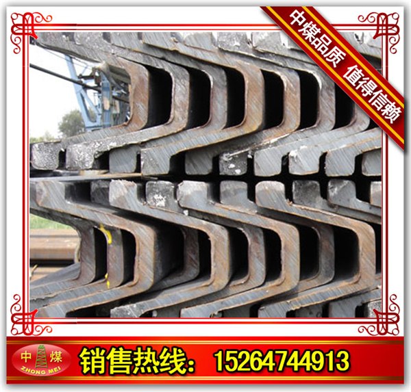 供应矿用U型钢，矿用U型钢价格，矿用U型钢厂家，矿用U型钢