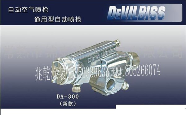供应DEVILBISS特威DA-300喷枪 迪必斯喷枪DA300 德威必斯