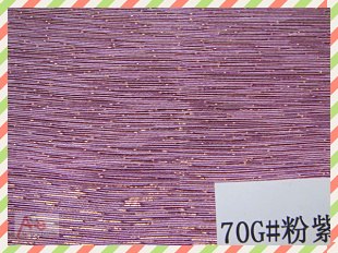 供应流星雨70G粉紫金丝面料