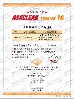 【爱塑洁】ASACLEAN塑料成型机清洁剂