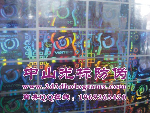 供应防伪商标、惠州电码标、惠州数码标