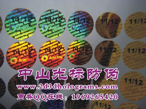 供应镭射标加丝印、佛山防伪标签、佛山防伪标志