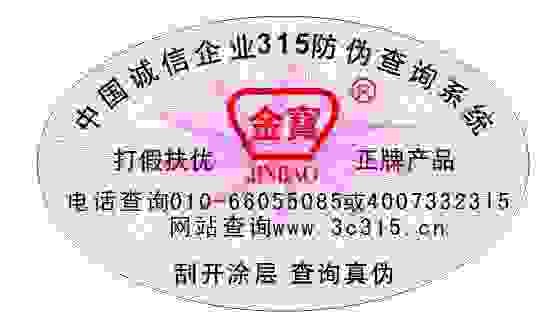 供应800电话防伪标，VOID揭开留字标签