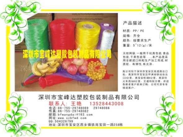 供应网袋，塑料网袋，西瓜网袋，网袋厂