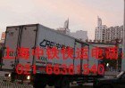 沈巷镇中铁快运021-66403387上海中铁快运行李托运