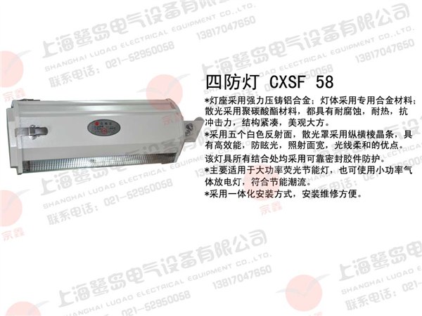 供应照明四防灯