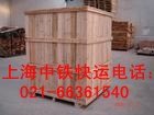 方泰镇中铁快运021-66403387上海中铁快运行李托运