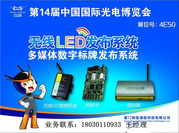 供应LED多媒体3Gcdma远程无线发布系统软硬件专案工业