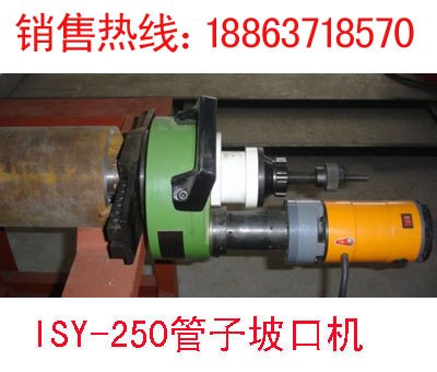 供应|电动管道坡口机|ISY坡口机|管子坡口机|