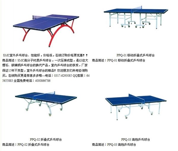供应乒乓球系列山东厂家永兴体育