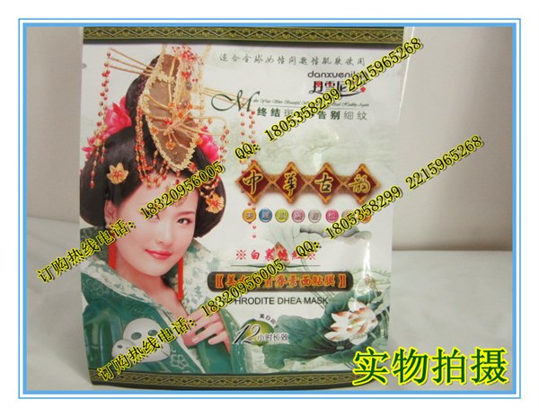 供应中华古韵丹雪尼兰美女神青春素面贴膜