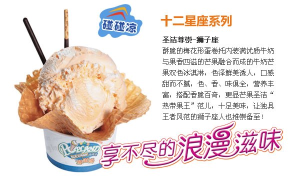 供应投资冷饮加盟如何创业成功碰碰凉