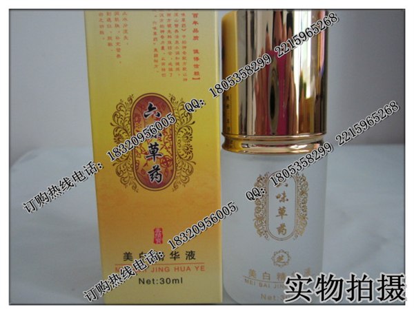 供应原装正品六味草药美白精华液
