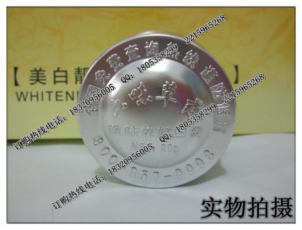 供应原装正品六味草药嫩肤养颜日霜20g