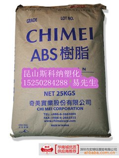 供应ABS 727 台湾奇美