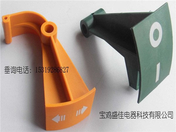供应VS1分合储能塑料指示牌