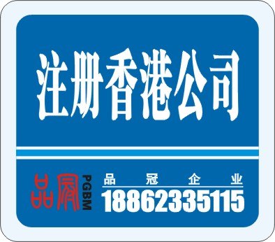 供应苏州注册香港公司 一手注册 无需代理