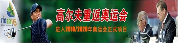 嘉东国际室内高尔夫  为奥运金牌奠基