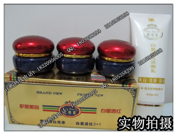 供应祛斑美白靓邦素白里透红2+1套装