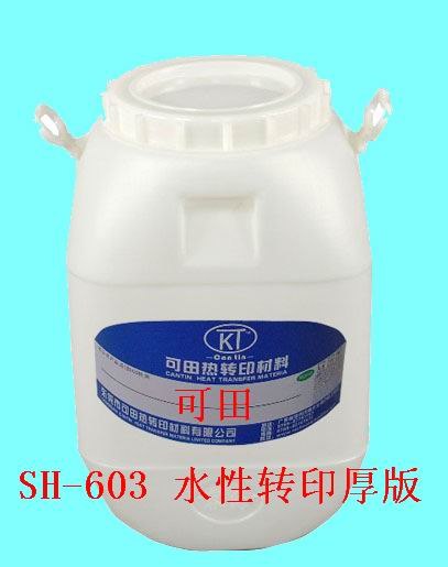 供应水性转印厚版东莞热转印烫画材料