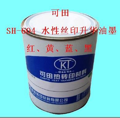 供应水性丝印升华油墨东莞热转印烫画材料