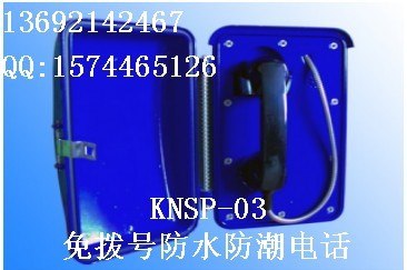 供应免拨号防水防潮电话机