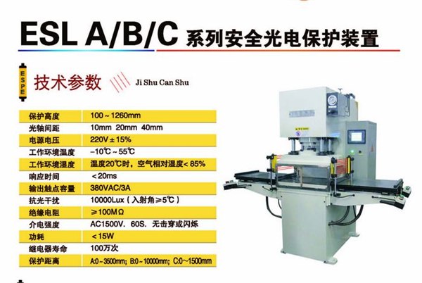 冲床安全保护器 冲床安全保护 红外线保护装置 红外线光电保护装置