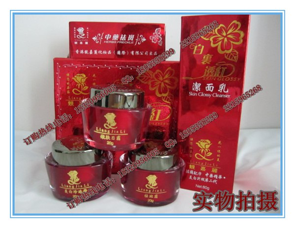 供应靓嘉丽白里透红中药祛斑三合一