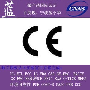 供应OEM或Colicense认证申请CE认证GS副证费用