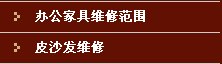 沙发维修/沈阳家具维修|沈阳沙发维修哪好|金马家具