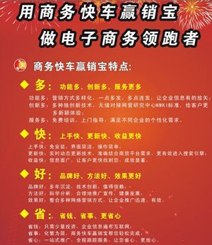 商务快车“营销宝”潍坊总代理